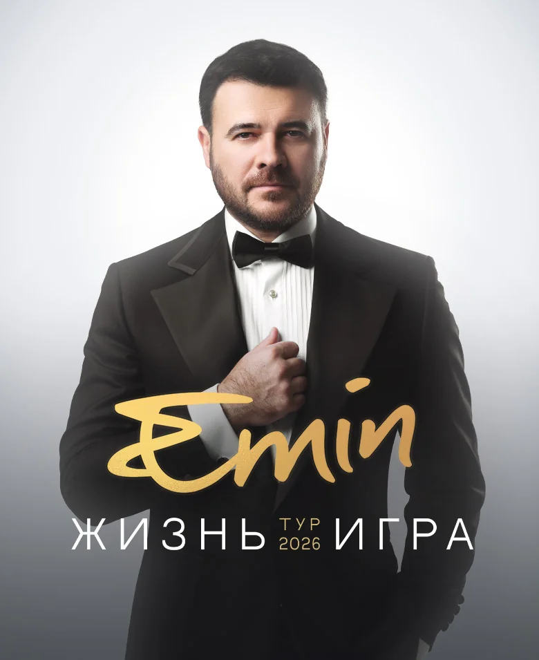 EMIN