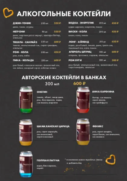 Алкогольные коктейли