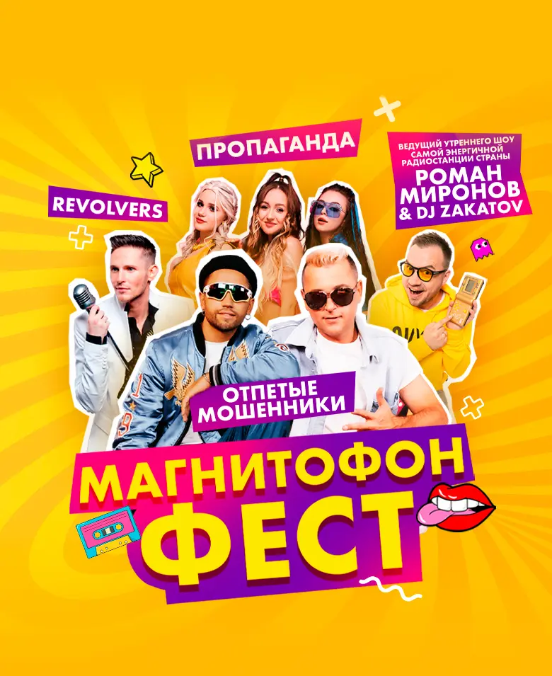 Магнитофон Фест