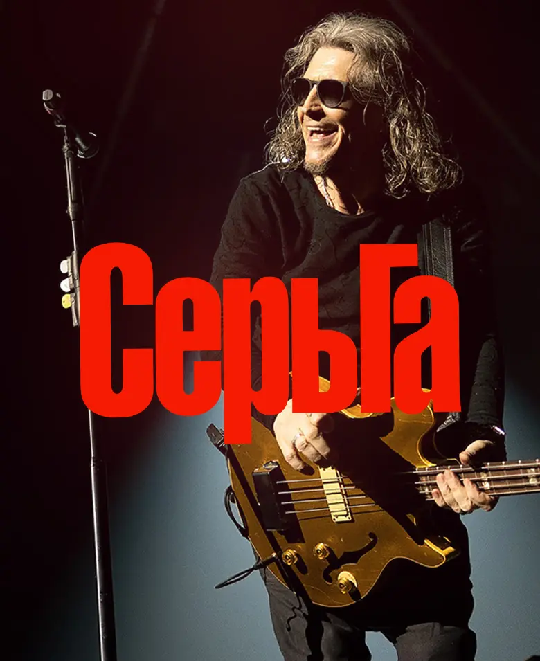 Группа «СерьГа»