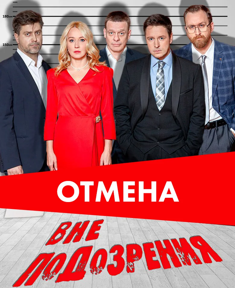 Спектакль «Вне подозрения»
