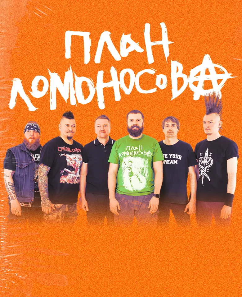 План Ломоносова