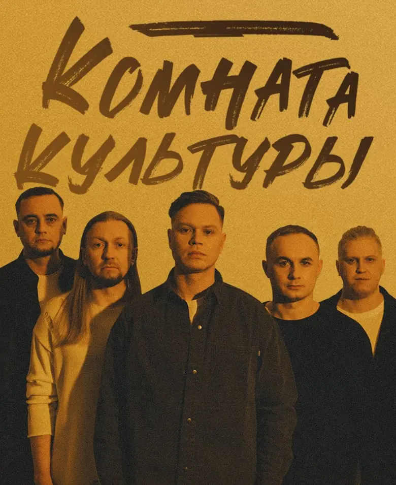 Комната культуры