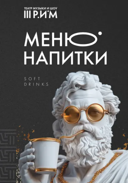 Напитки