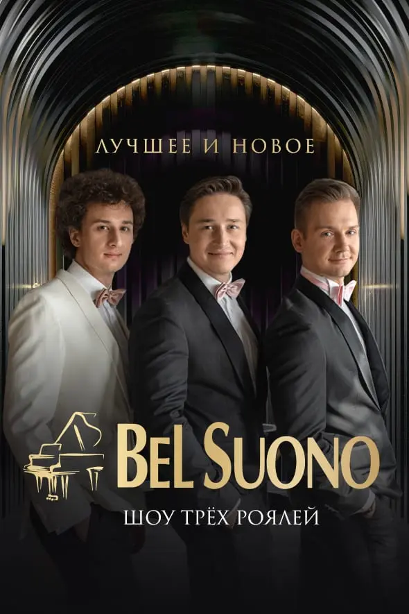 Шоу трех роялей BEL SUONO