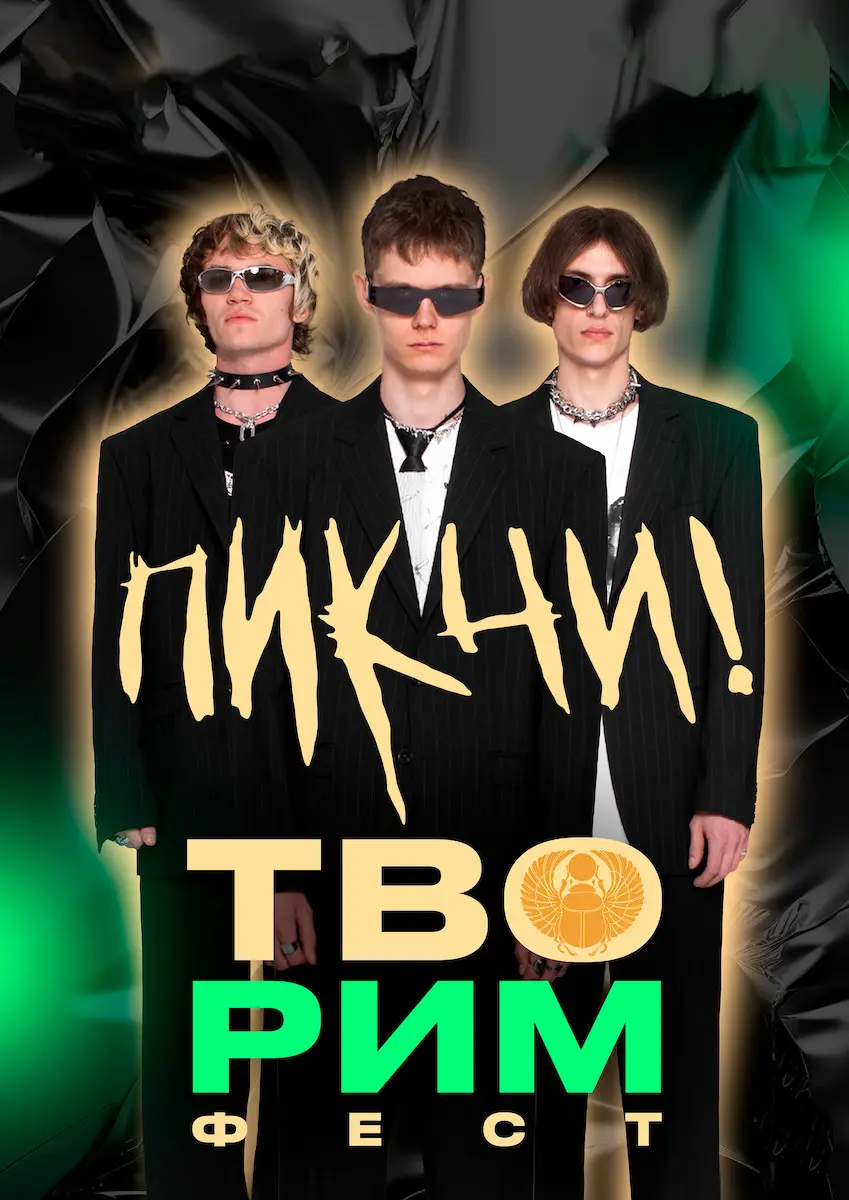 Пикчи 