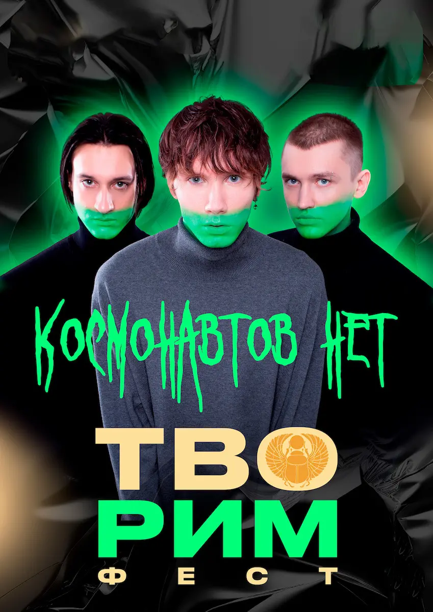 Космонавтов нет 