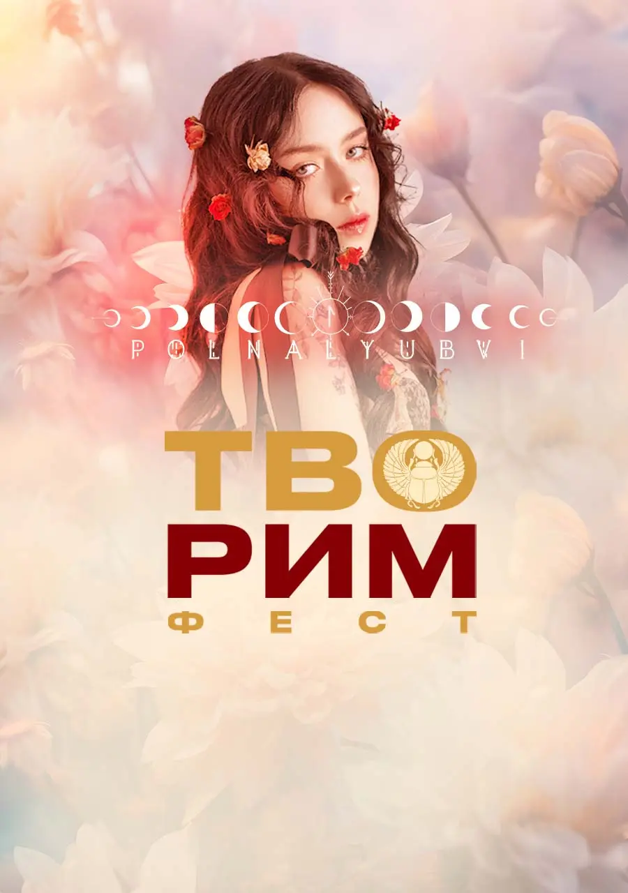   ПОЛНАЛЮБВИ