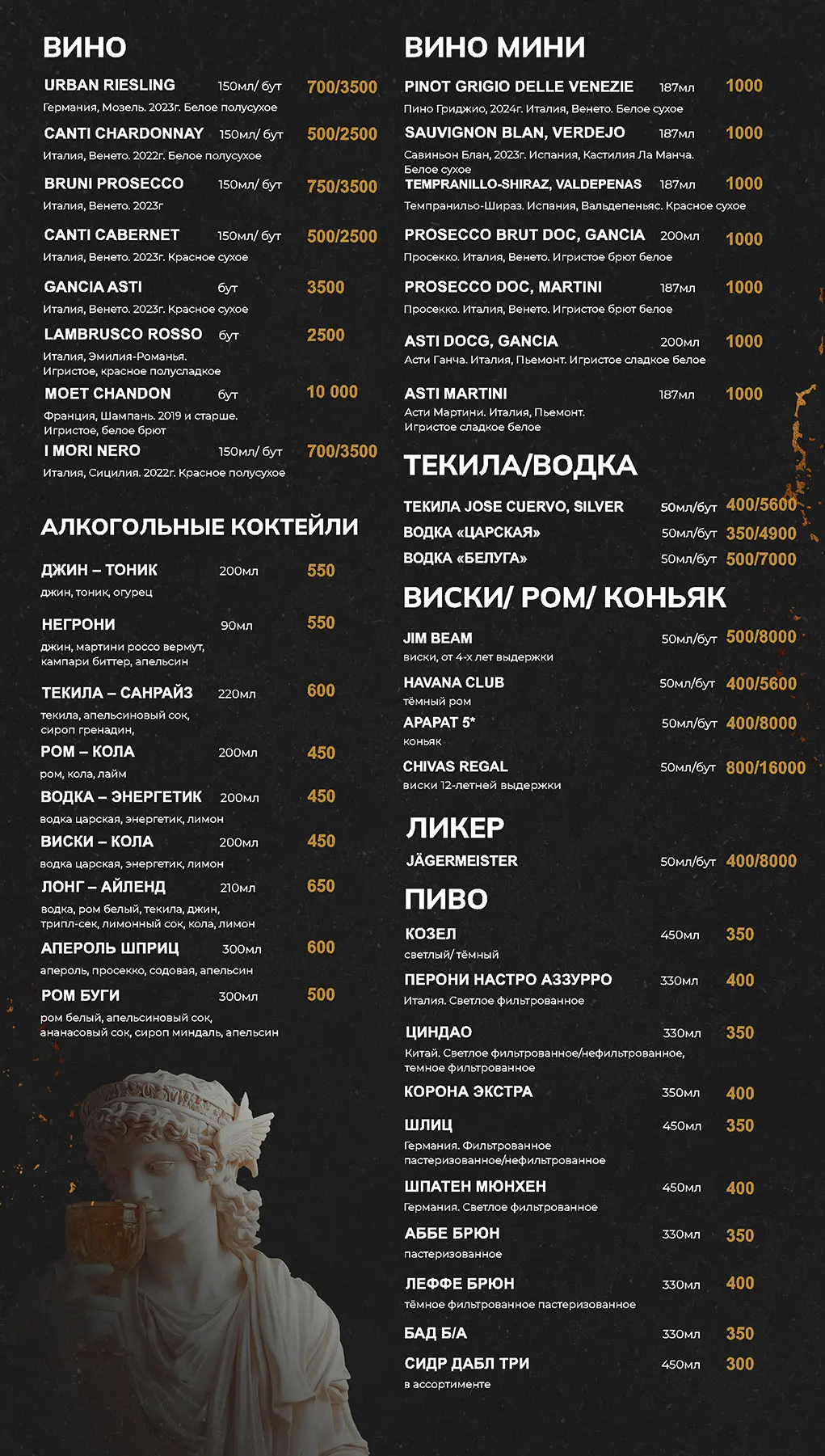 Алкогольное меню