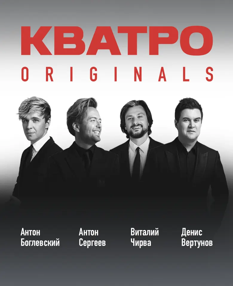 Группа КВАТРО Originals