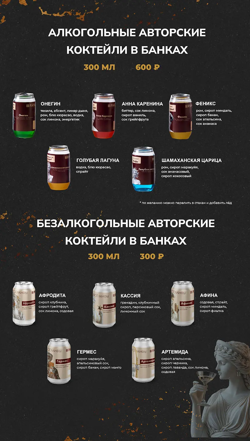 Алкогольное меню