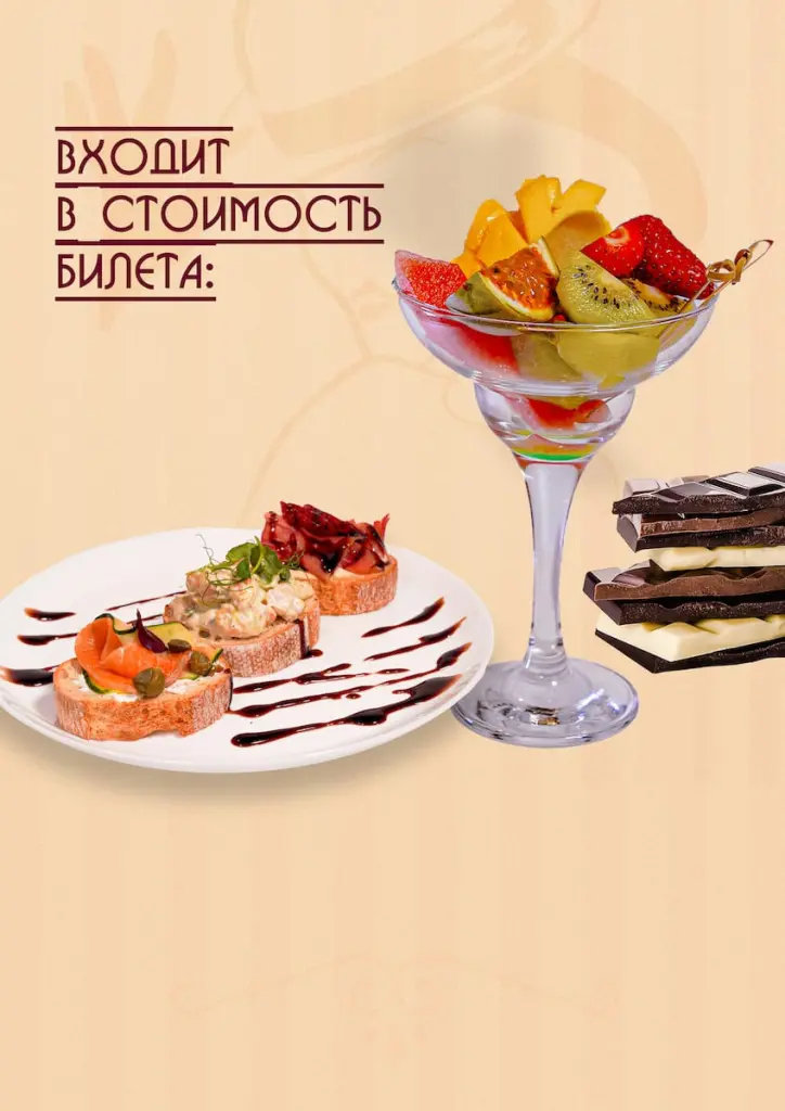меню в билет.jpg