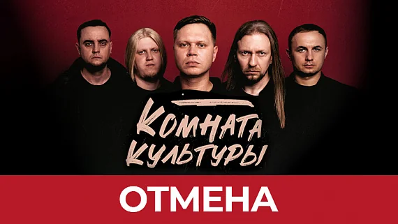 Комната культуры