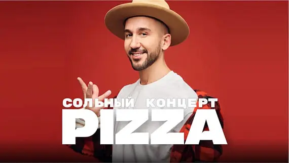PIZZA — сольный концерт