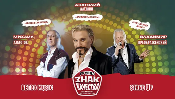 «Знак качества» ВИА 70-х