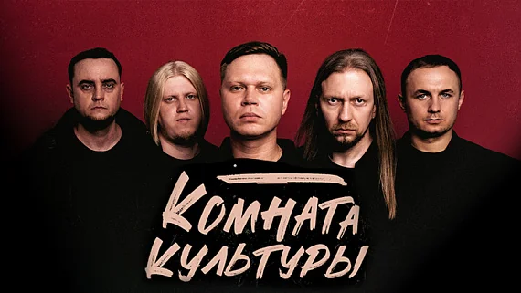Комната культуры