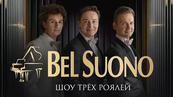Шоу трех роялей BEL SUONO